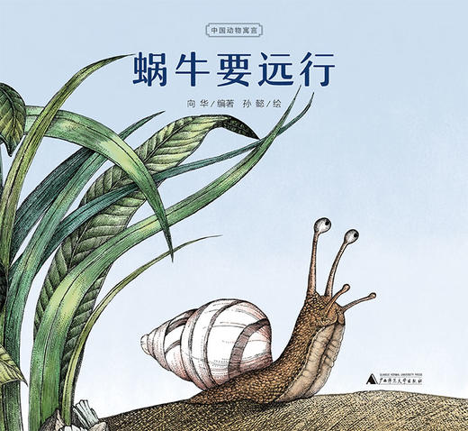 《中国动物寓言 第一辑》系列图画书 共8册 5-8岁 从战国到明朝 一套书领略古人两千年的智慧 名家名师倾情推荐 商品图3