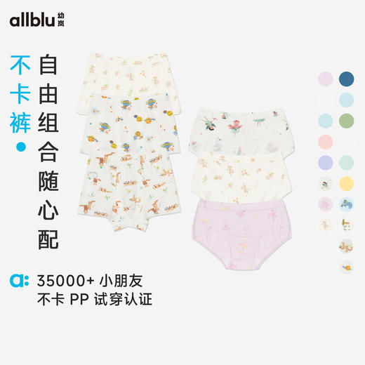 allblu幼岚【不卡裤自由选】儿童内裤女童男童宝宝短裤不夹屁股 商品图0