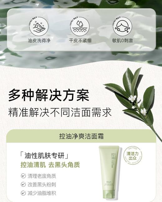 柳丝木黑茶洁面霜【宝库优选】 商品图1