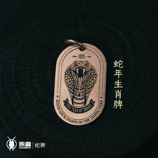 吾蟲-蛇牌 黄铜挂件吊坠钥匙扣 生肖配饰挂饰百搭配件礼物【官方授权  48小时发货】 商品图1
