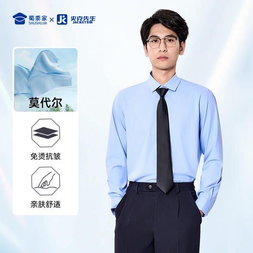 【莫代尔免烫衬衫】透气内搭衬衫 商务正装长袖短袖衬衣 商品图0