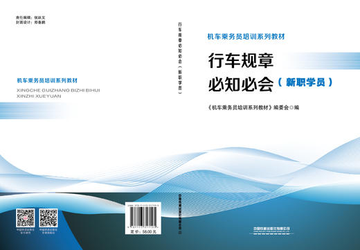 317195 行车规章必知必会（新职学员） 商品图1