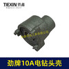 【货号00818】10A手电钻头壳 劲牌10A电钻头壳 商品缩略图3
