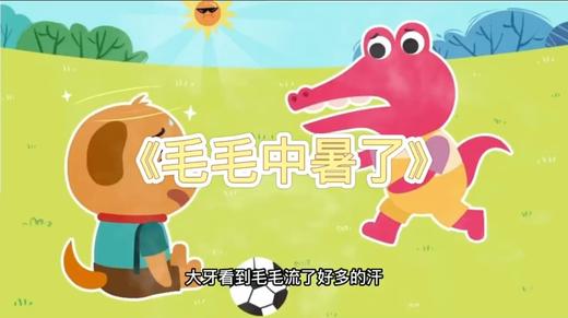 《中暑了怎么办》 商品图0