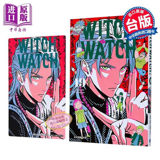 【中商原版】漫画 WITCH WATCH 魔女守护者 首刷附录版 第19集 筱原健太 台版漫画书 东立出版 商品图0