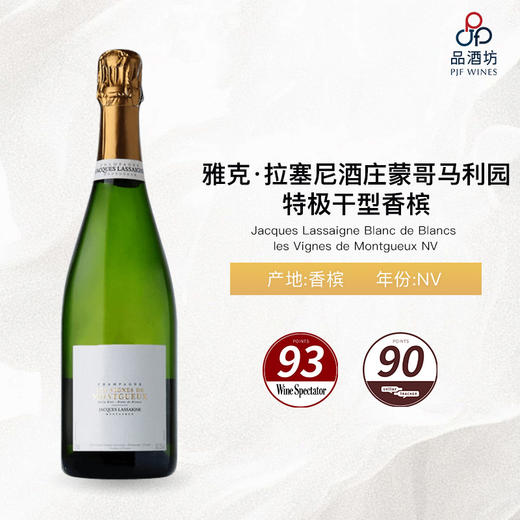 Jacques Lassaigne Blanc de Blancs les Vignes de Montgueux NV 雅克·拉塞尼酒庄蒙哥马利园特极干型香槟 NV 商品图1