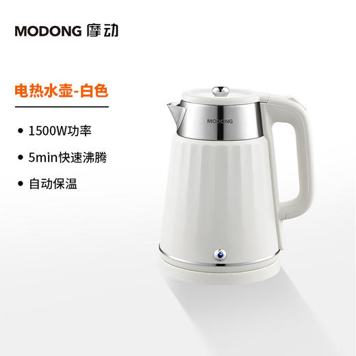 MODONG摩动烧水壶 新款家用电烧水壶 304不锈钢全覆盖，双层防烫隔热，摩动电热水壶让每一杯热水都安心又暖心❤️ 商品图1