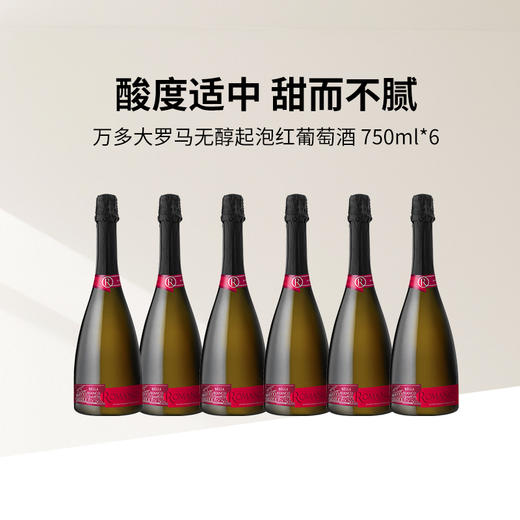  万多大罗马无醇起泡红葡萄酒750ml 商品图3