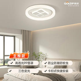 贵派 三防卧室灯 四方格 475圆