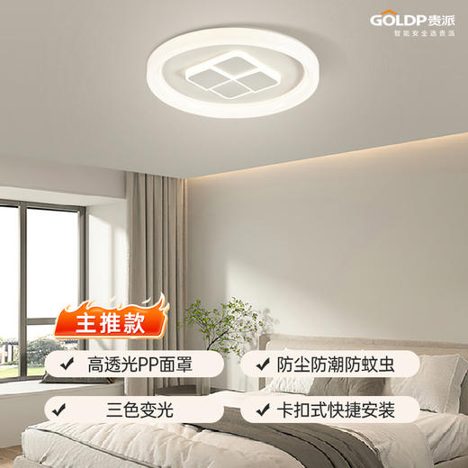 贵派 三防卧室灯 四方格 475圆 商品图0