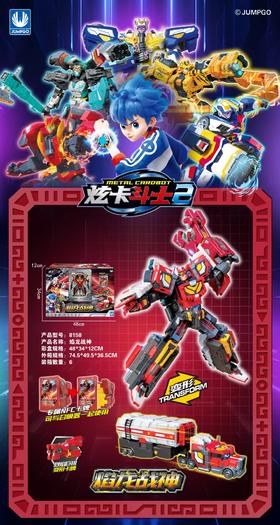 炫卡斗士2-Gigant Rex 焰龙战神【宝库优选】