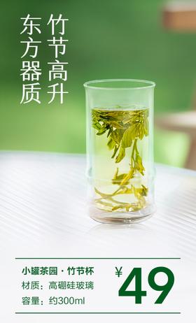 【2025年春茶新品】小罐茶园竹节杯--300ml 两个装【发中通快递】