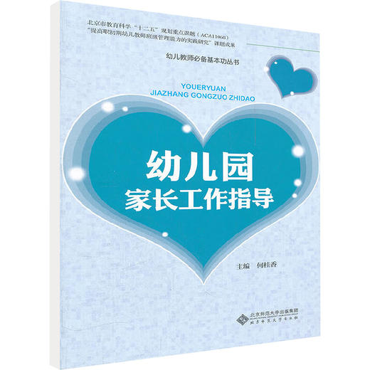 幼儿园家长工作指导 商品图0