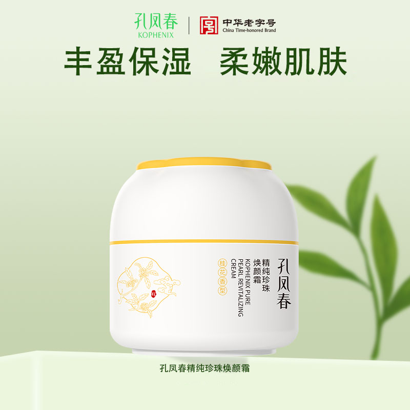 【会员尊享】孔凤春淡纹珍珠面霜65g/罐