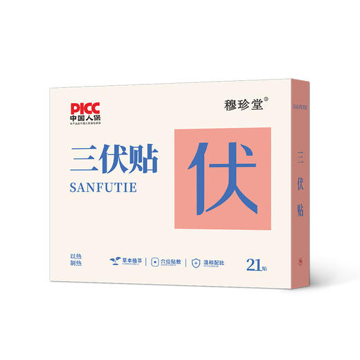 【限时抢购❗ 穆珍堂三伏贴】草本穴位贴夏养三伏三伏贴冬病夏治儿童成人 三伏贴 商品图3