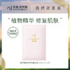 自然美修护舒缓面膜20mlx10 商品缩略图0