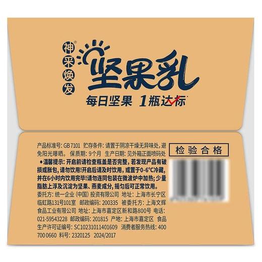 【悦惠精选】统一神采焕发坚果乳250ml 商品图3