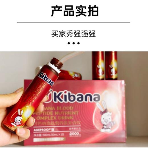 可芭纳血肽营养素复合饮新 50ml*10瓶/盒 商品图3
