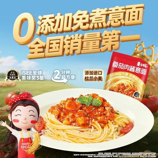 麦子妈番茄肉酱意面 2分钟超方便 免煮鲜湿面 商品图0