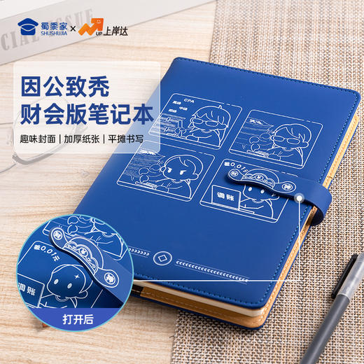 【实付满199送钥匙扣】【因公致秃财会笔记本】PU材质记事本创意办公用日记本 商品图0