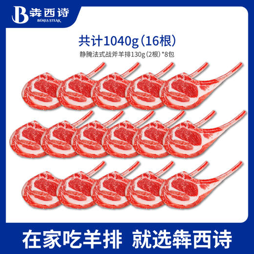 犇西诗原切静腌静腌法式战斧羊排羊肉1040g 商品图0
