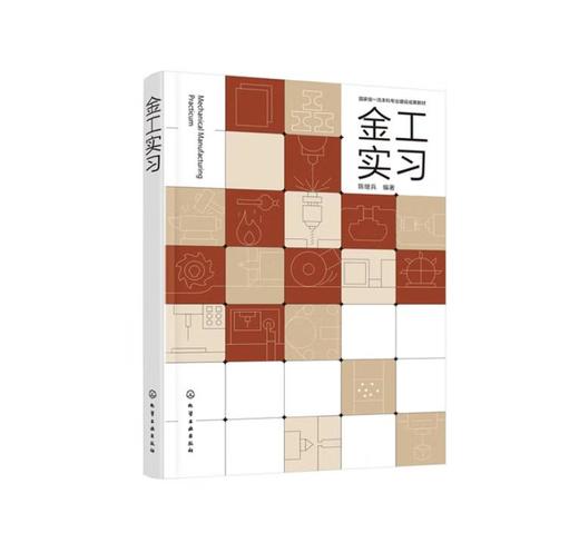 金工实习 商品图0