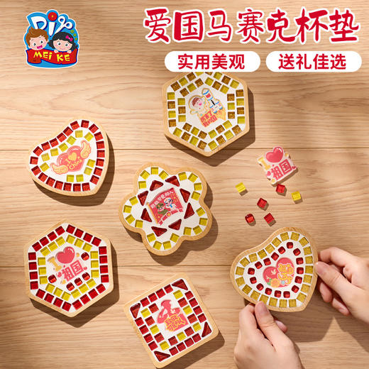 爱国马赛克杯垫手工diy儿童制作材料红色主题团建活动 商品图3