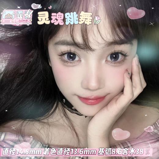 Lulualice 半年抛【灵魂跳舞】14.5mm 商品图0