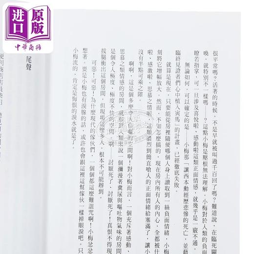 预售 【中商原版】小梅 好想诅咒 港台原版 藤崎翔 千鱼娱乐 商品图3
