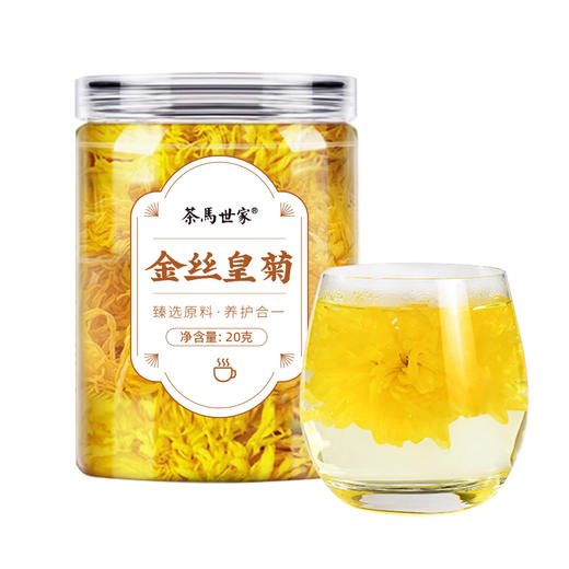 茶马世家丨金丝皇菊 菊花茶 花草茶  20g 花型美丽 大朵花茶 商品图5