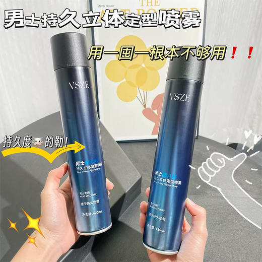【男士持久立体定型喷雾】420ml大容量细腻速干清爽淡香持久定型 商品图1