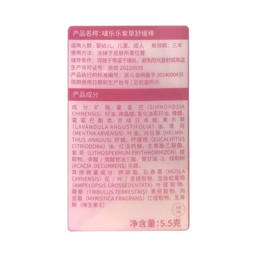 啵乐乐紫草舒缓棒（露比款） 商品图2