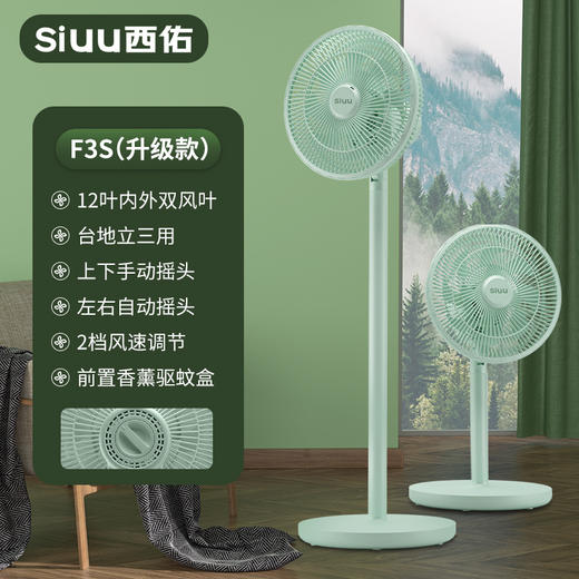驱蚊香薰款双风叶落地扇LF301 商品图9