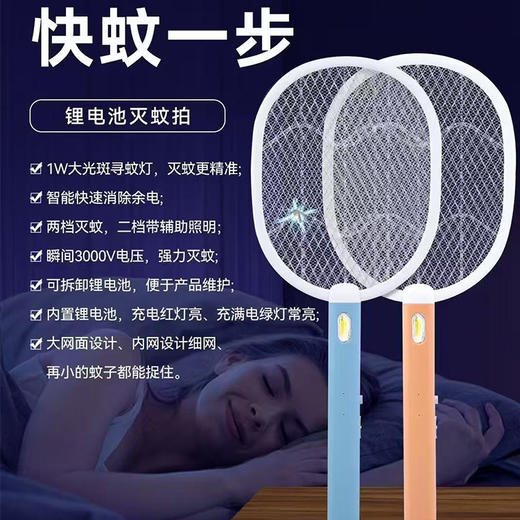 A2607B 锂电池灭蚊拍 商品图0