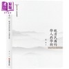【中商原版】晚清民国的学人与学术 港台原版 桑兵 昌明文化 商品缩略图0