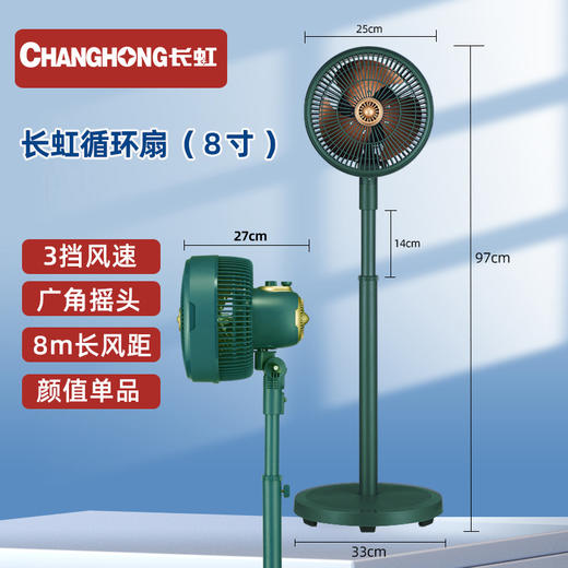 【长虹循环扇家用电风扇】落地扇8寸 立式风扇空气循环扇 广角摇头高速轻音  商品图5