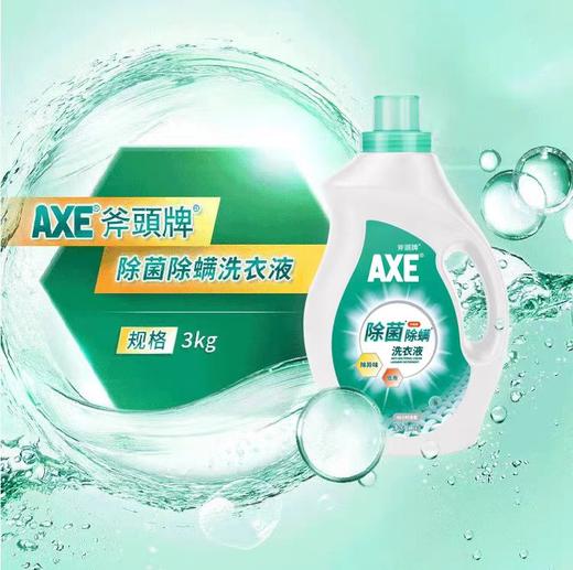 AXE斧头牌除菌洗衣液3kg【宝库优选】 商品图1