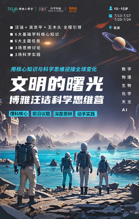 口碑爆款 焕新上线！汪诘科学思维营早鸟抢报