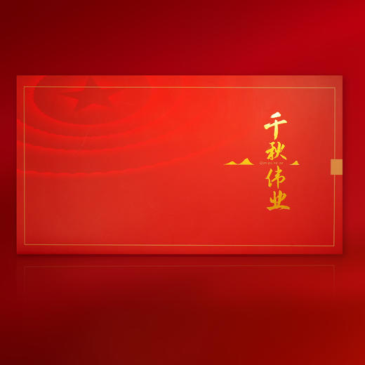 【千秋伟业】珍藏邮册 天安门邮局出品 商品图11