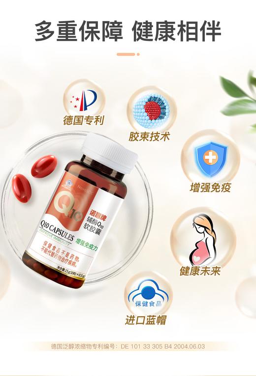 【30粒】诺惠辅酶Q10软胶囊 商品图1