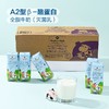 【悦惠精选】MMA2型β-酪蛋白全脂牛奶(灭菌乳)250ml 商品缩略图2