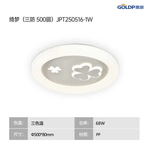 贵派 三防卧室灯 绮梦 500圆 商品图1