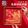 红色爱国主题石英砂拓印画手工diy儿童材料包团建活动 商品缩略图2