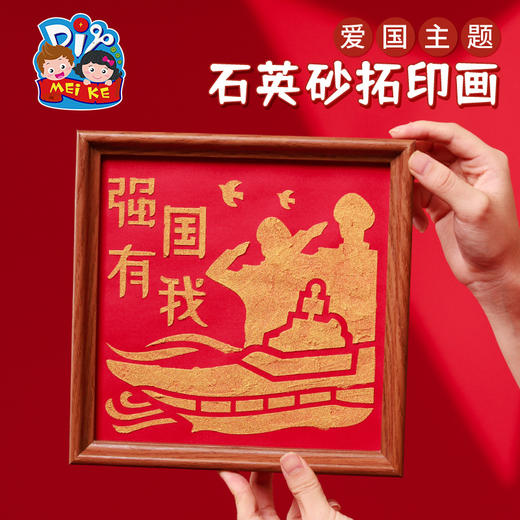 红色爱国主题石英砂拓印画手工diy儿童材料包团建活动 商品图2