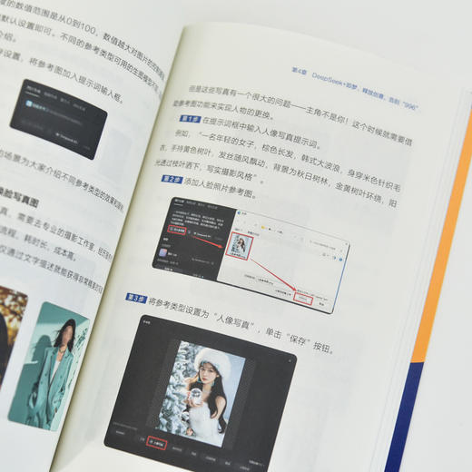 deepseek教程书籍3小时吃透DeepSeek智能办公 DeepSeek实用指南秋叶deepseek书 商品图1