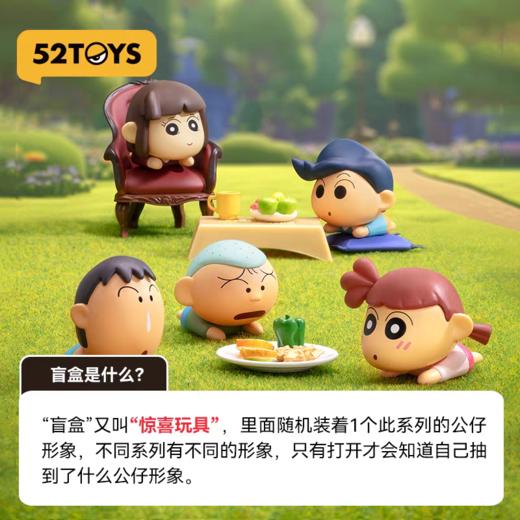 52TOYS 蜡笔小新MINI趴趴系列盲盒 商品图3
