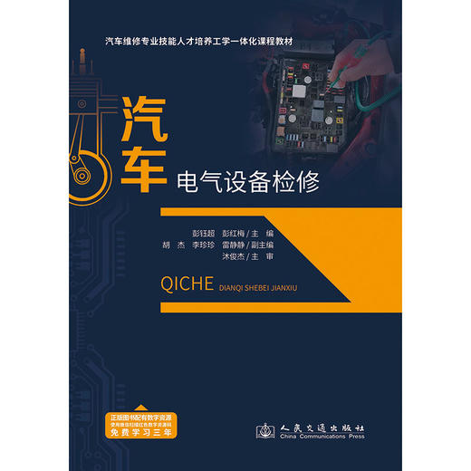 汽车电气设备检修 商品图3