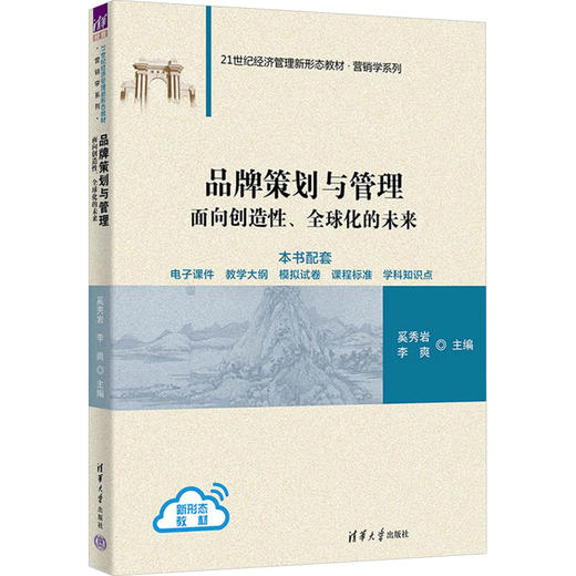 品牌策划与管理 面向创造性、全球化的未来 商品图0