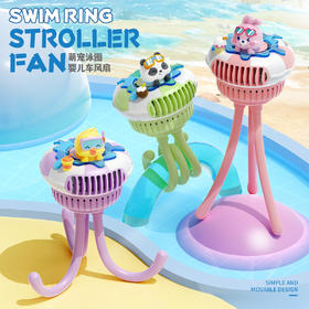 【夏日带娃，清凉无负担！】萌宠泳圈婴儿车风扇 八爪鱼手持便携式 USB充电户外婴儿推车电风扇-QQ