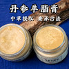 古法 丹参羊脂保健膏 商品缩略图5